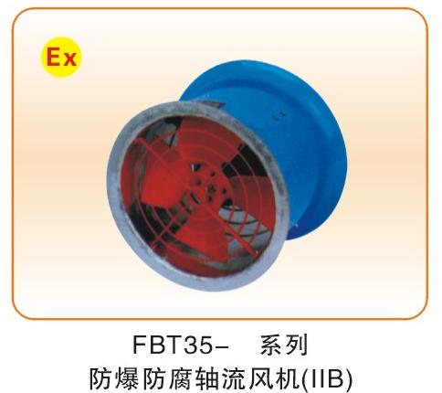 防爆電話風機類_02