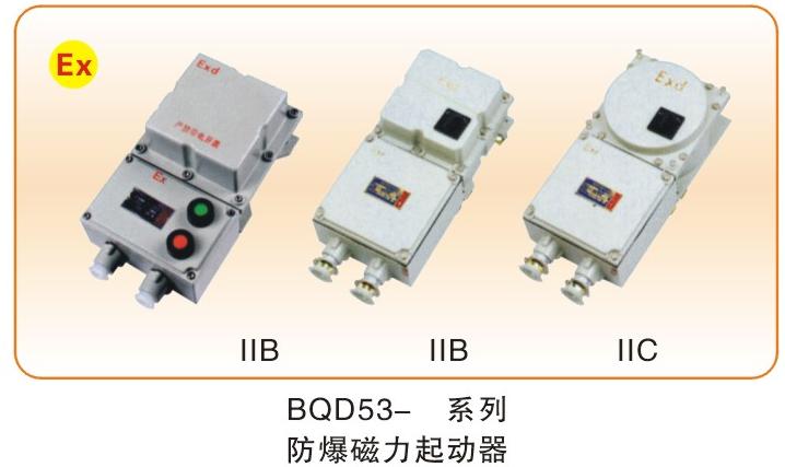 防爆電器類_20