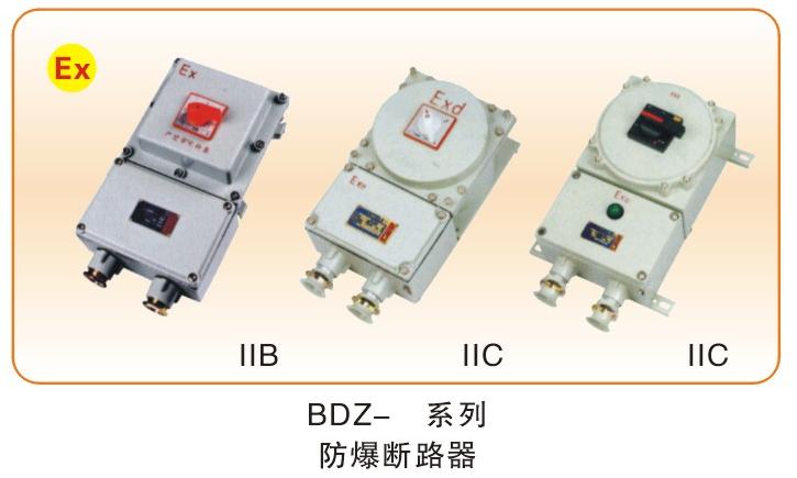 防爆電器類_21