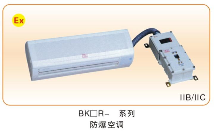 防爆空調類_02