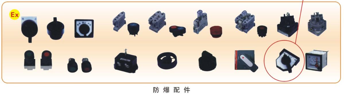 防爆配件類_09